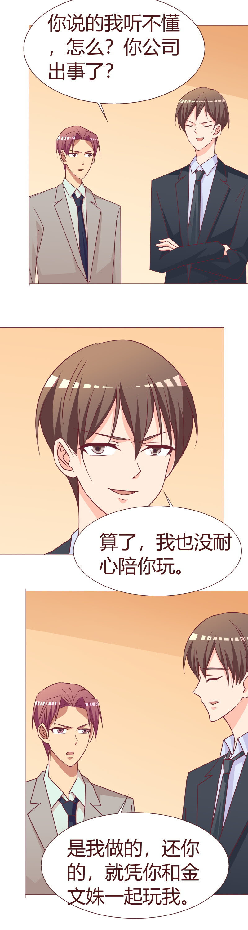 《拜金女也有春天》我更爱她 第4页