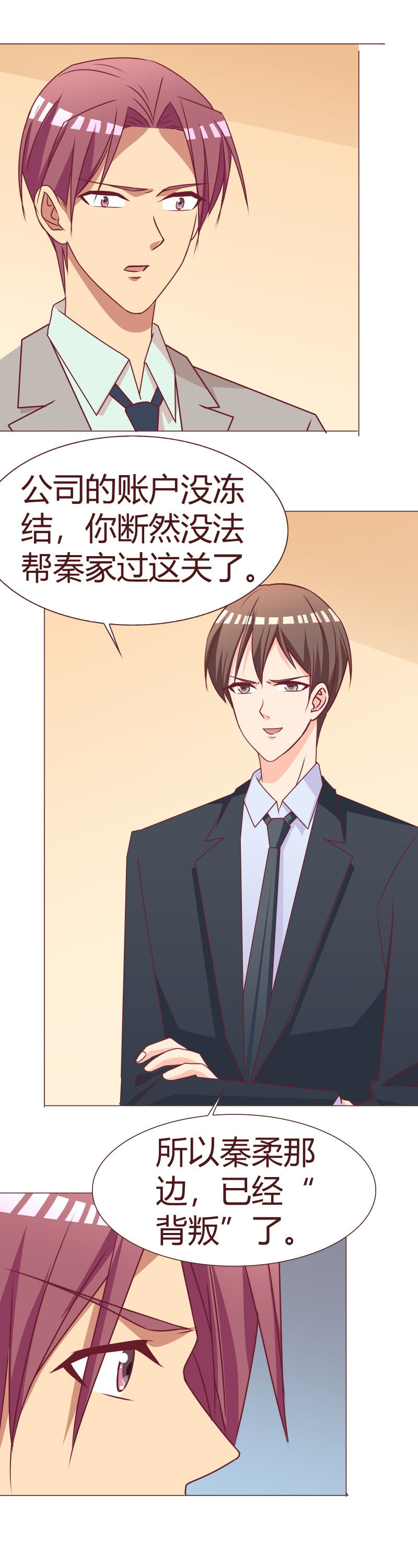 《拜金女也有春天》我更爱她 第5页