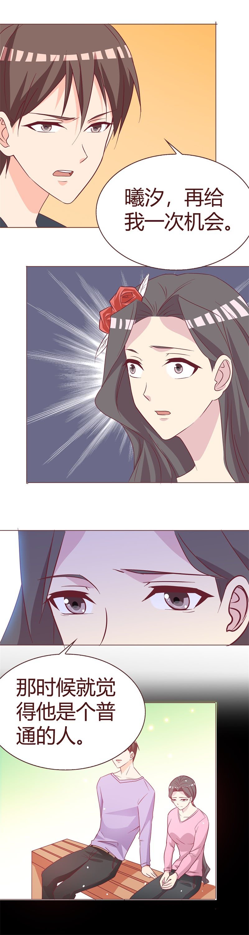 《拜金女也有春天》挽回 第8页