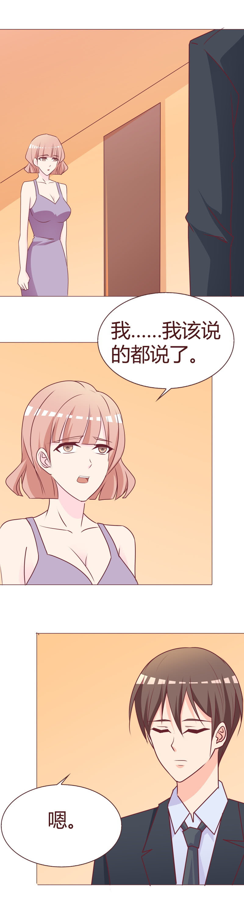 《拜金女也有春天》愧疚与利用 第10页