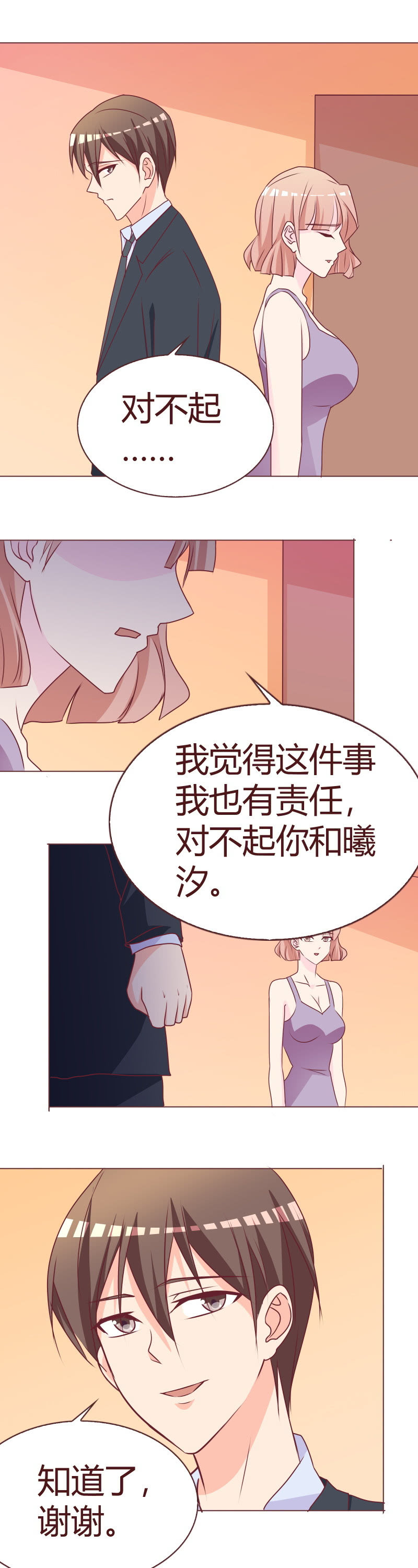 《拜金女也有春天》愧疚与利用 第11页