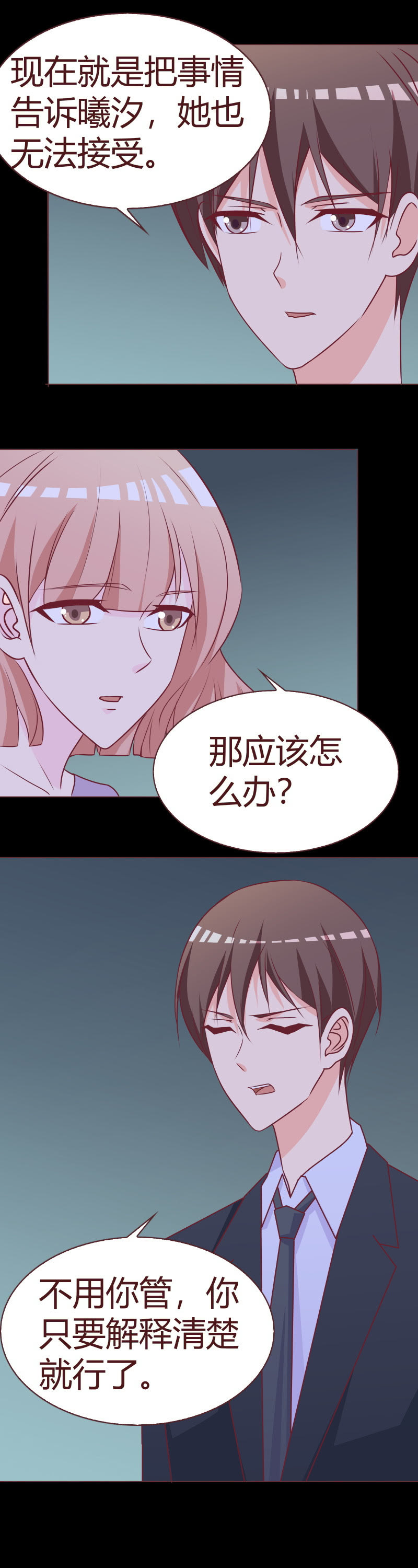 《拜金女也有春天》愧疚与利用 第4页