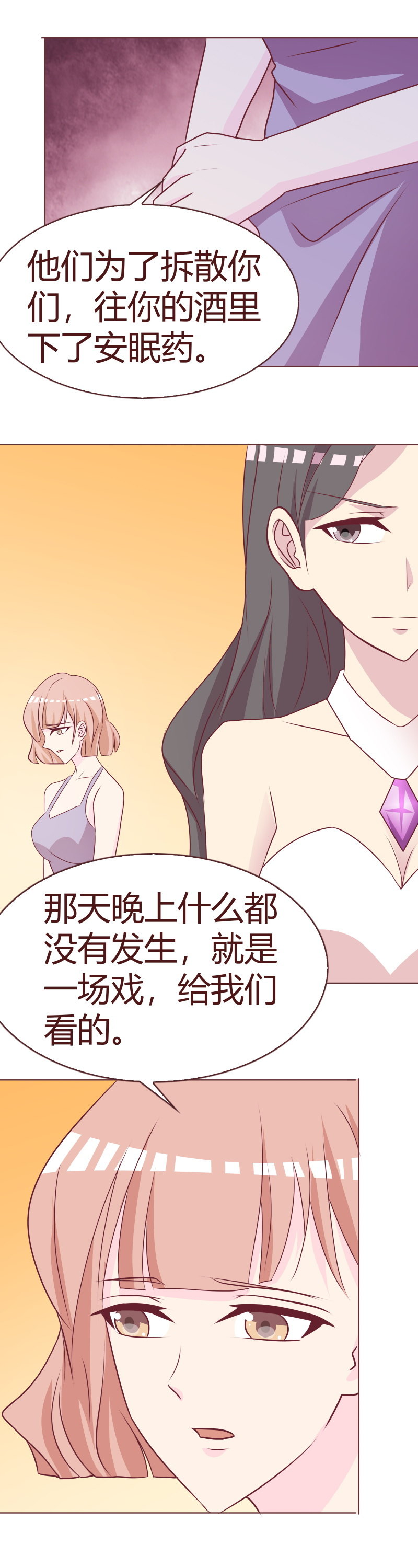 《拜金女也有春天》愧疚与利用 第6页