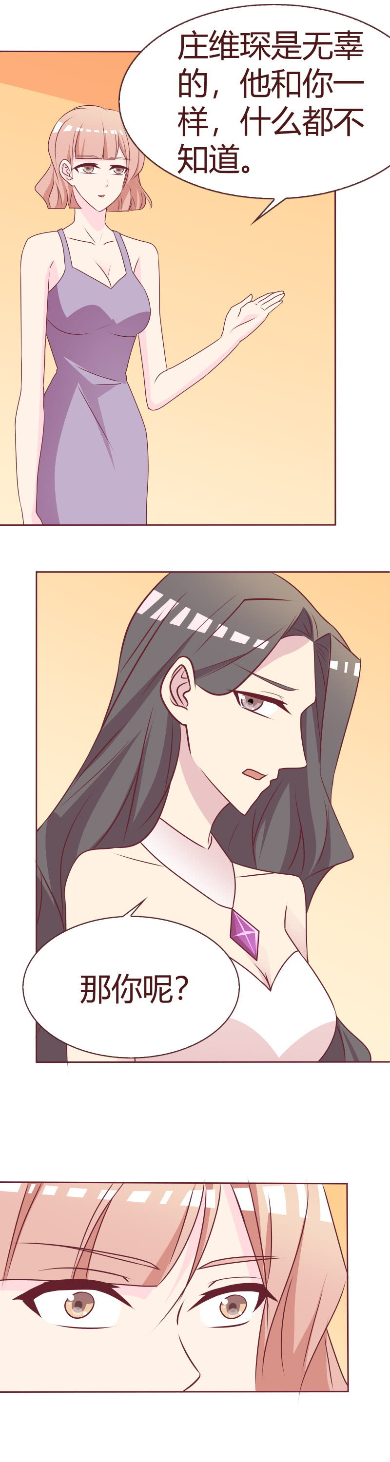 《拜金女也有春天》愧疚与利用 第7页