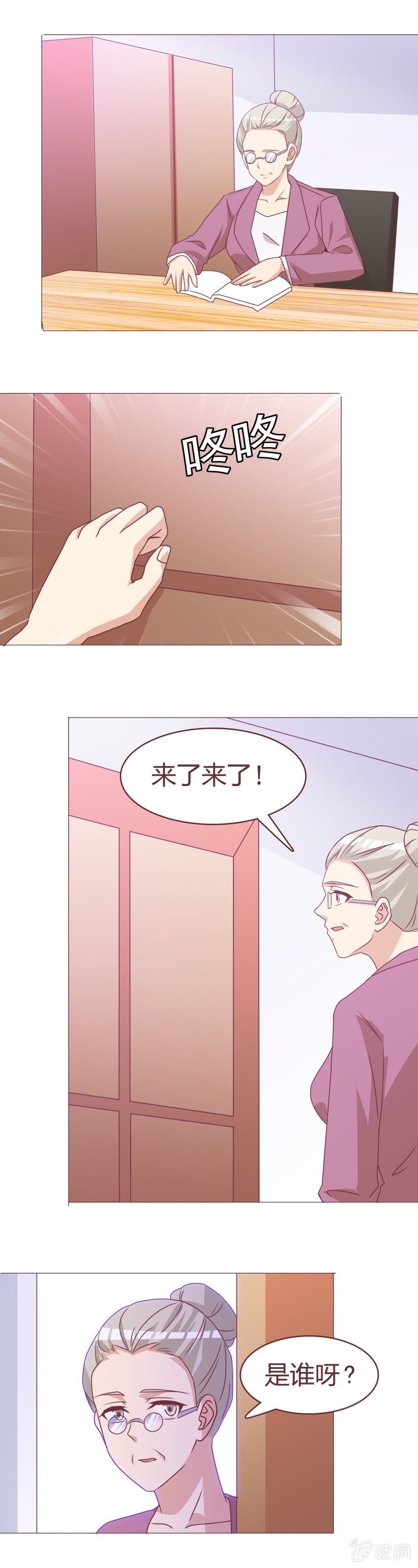 《拜金女也有春天》孩子们 第2页