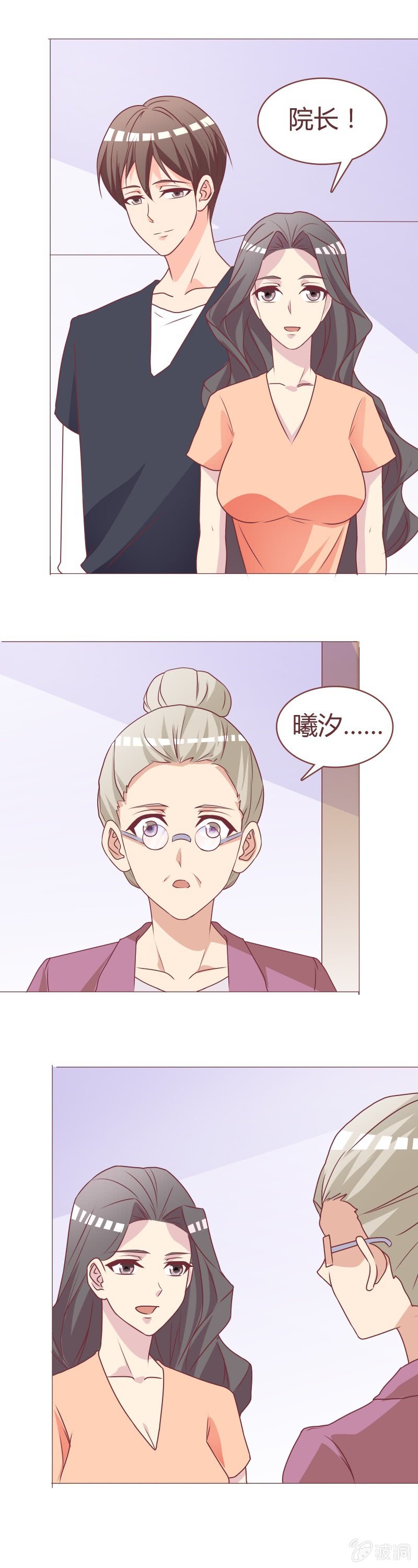 《拜金女也有春天》孩子们 第3页
