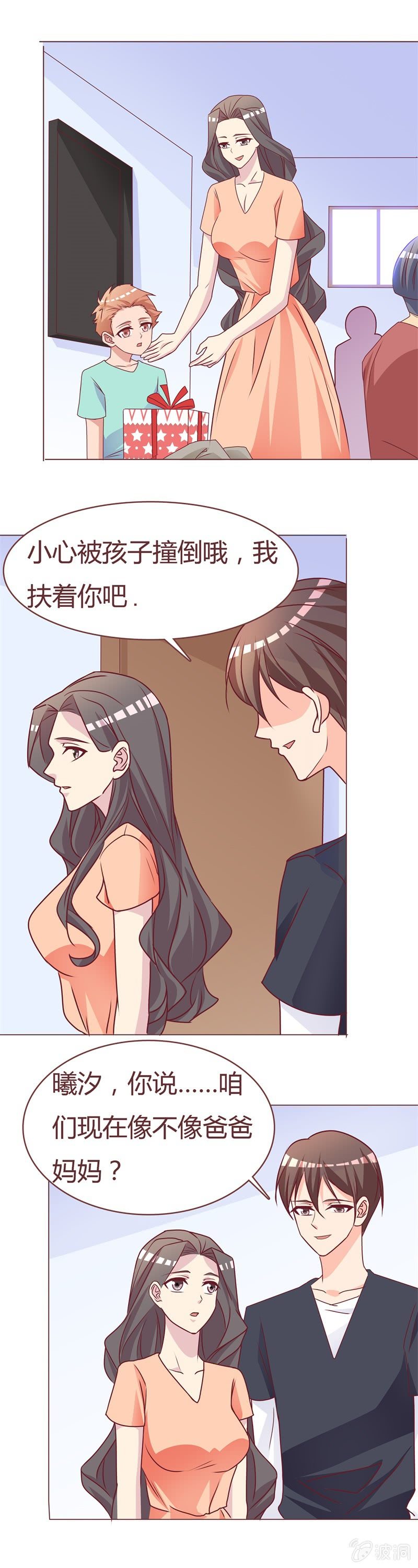 《拜金女也有春天》孩子们 第8页