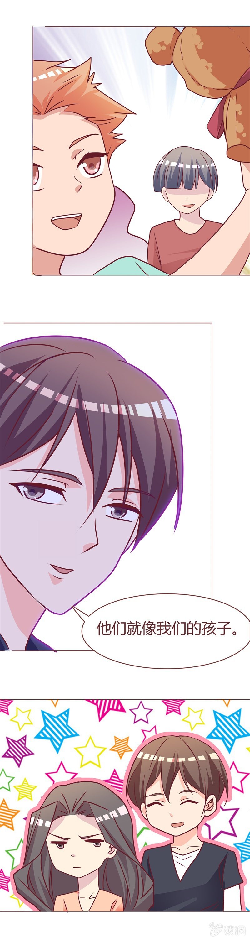 《拜金女也有春天》孩子们 第9页