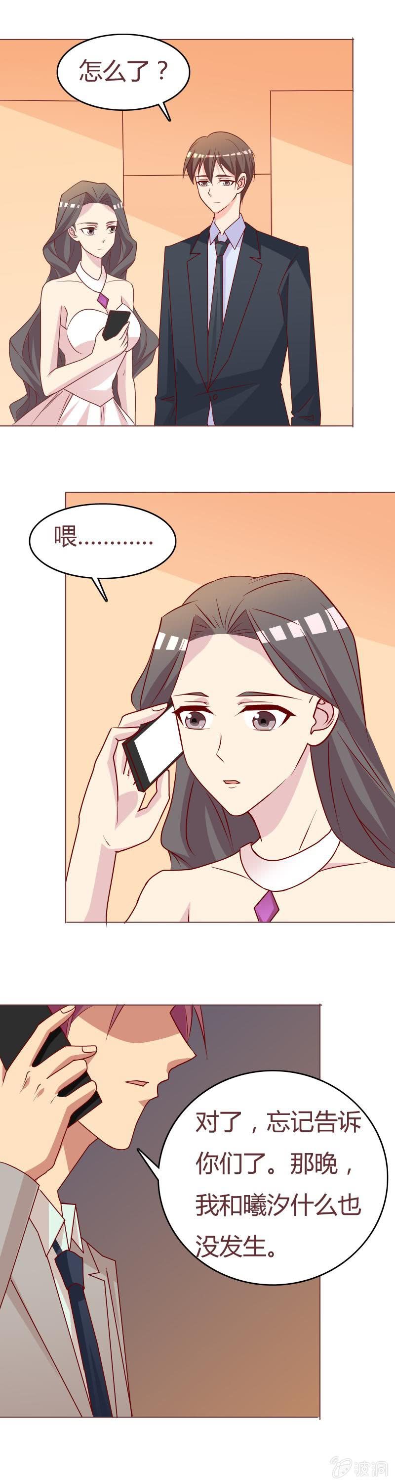 《拜金女也有春天》那晚……并没有…… 第10页