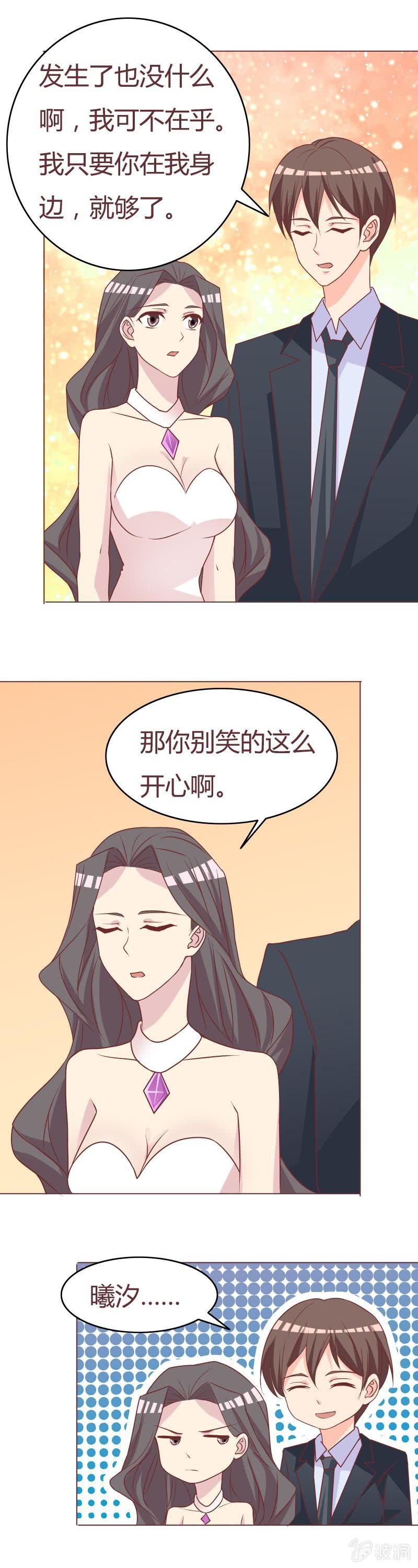 《拜金女也有春天》那晚……并没有…… 第12页