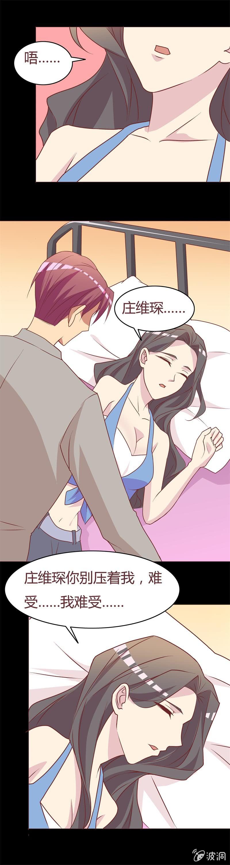 《拜金女也有春天》那晚……并没有…… 第7页