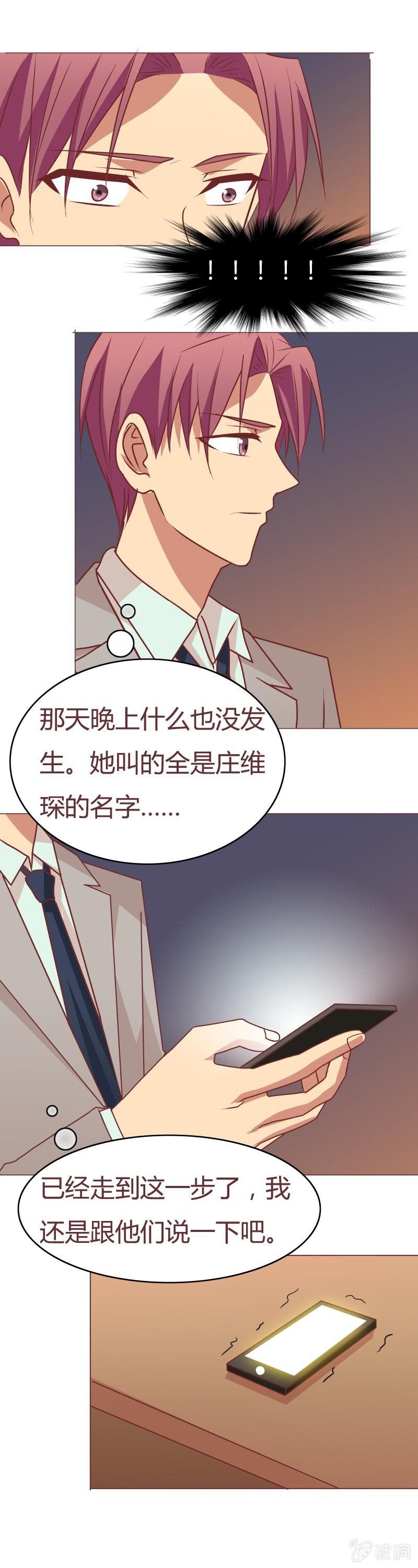 《拜金女也有春天》那晚……并没有…… 第8页