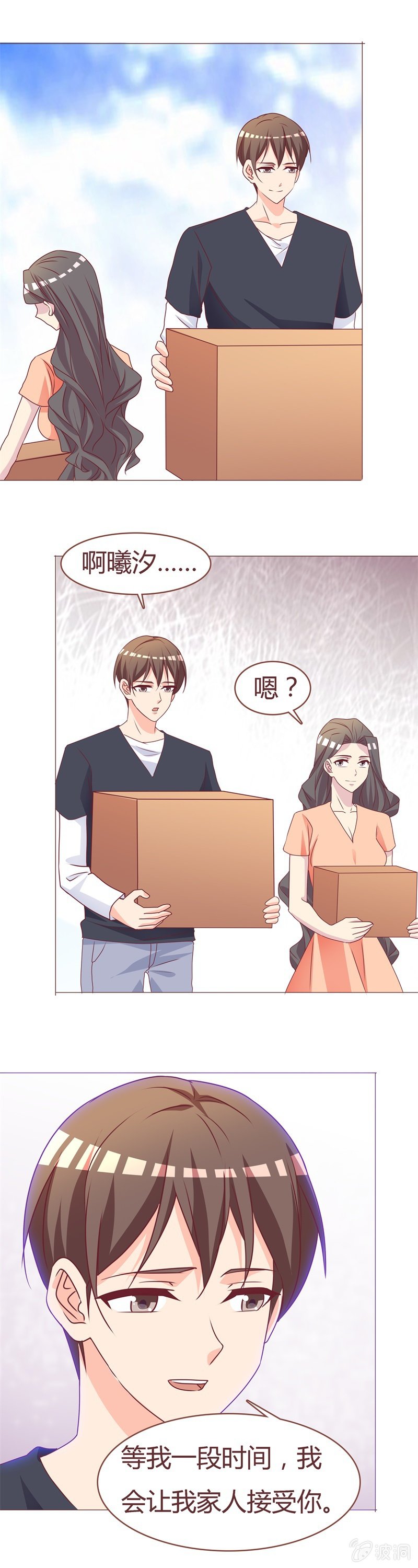 《拜金女也有春天》搬家 第6页