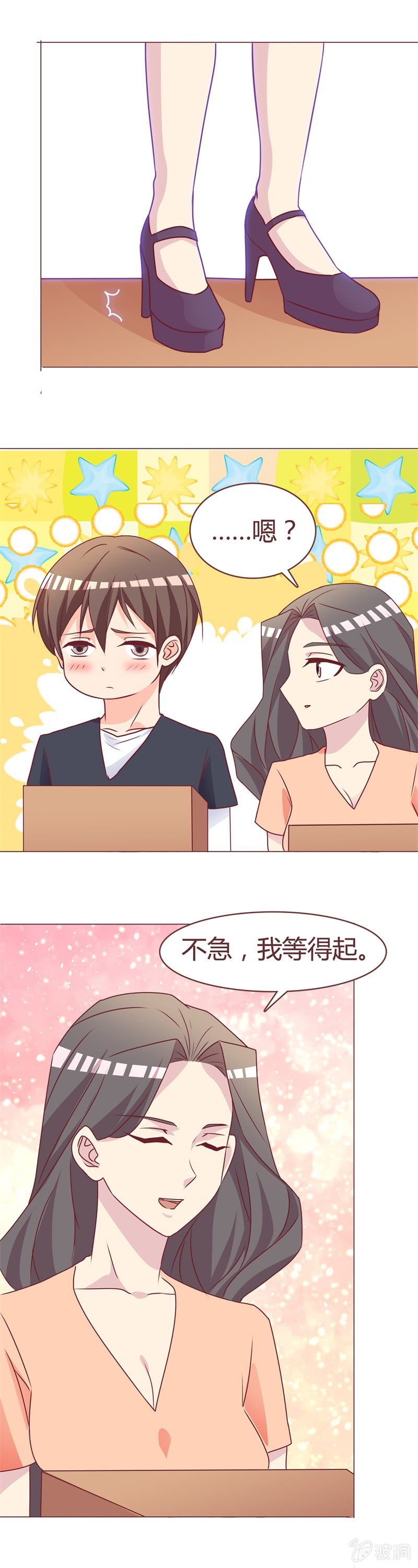 《拜金女也有春天》搬家 第7页