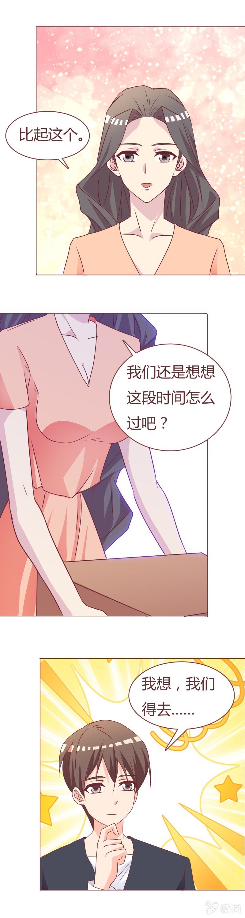 《拜金女也有春天》搬家 第8页