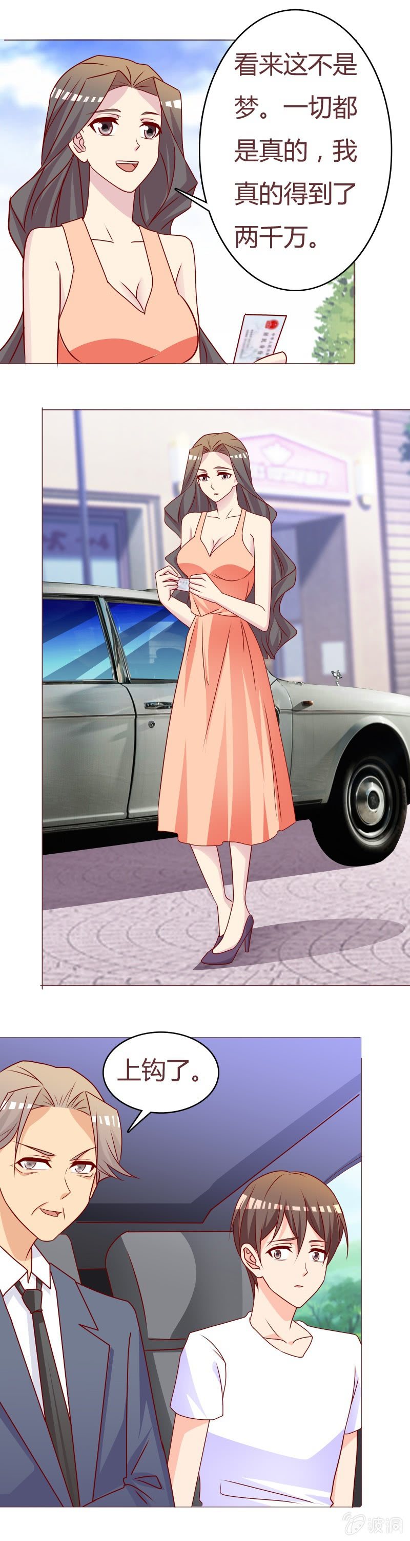 《拜金女也有春天》家人 第10页