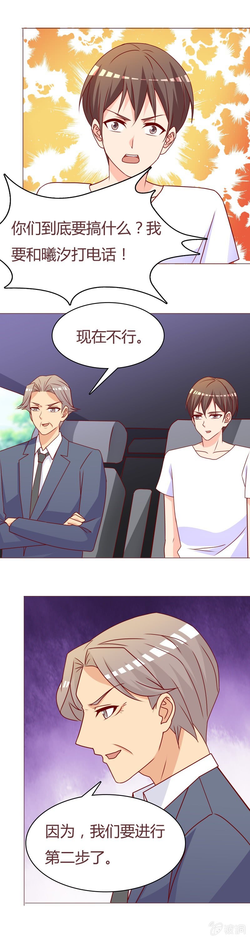 《拜金女也有春天》家人 第11页