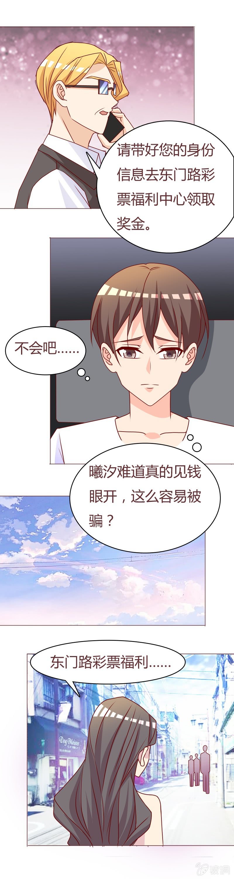 《拜金女也有春天》家人 第3页