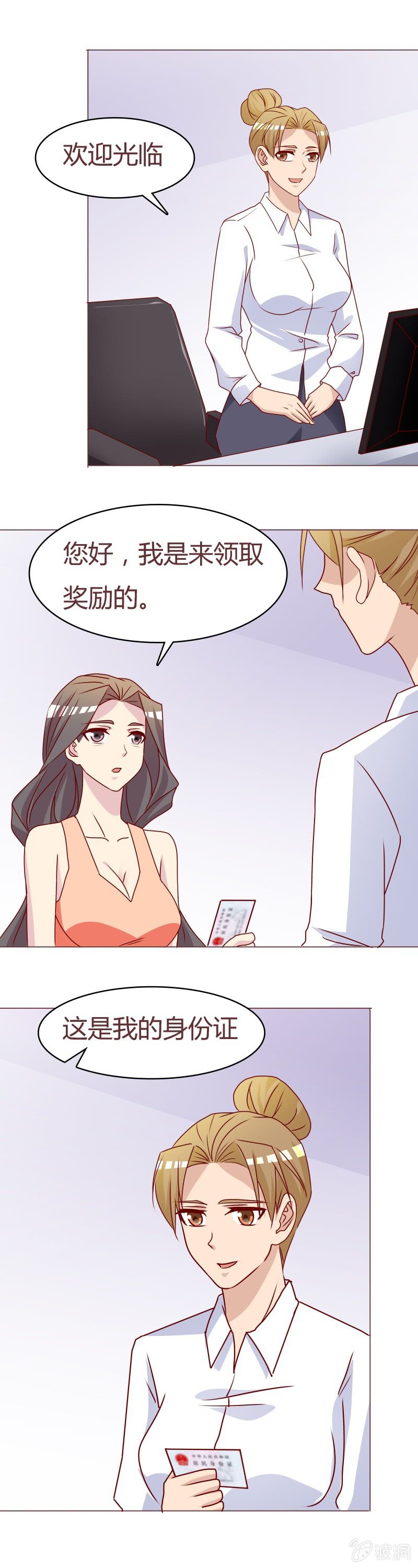 《拜金女也有春天》家人 第5页