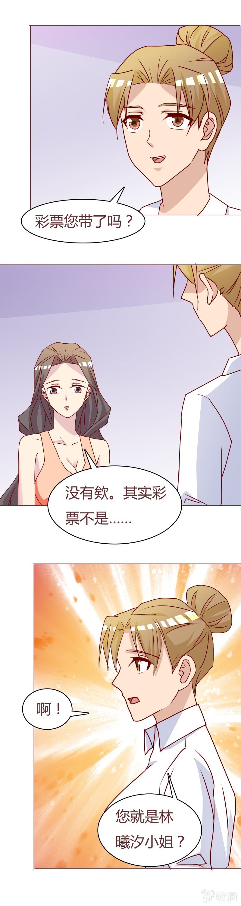《拜金女也有春天》家人 第6页