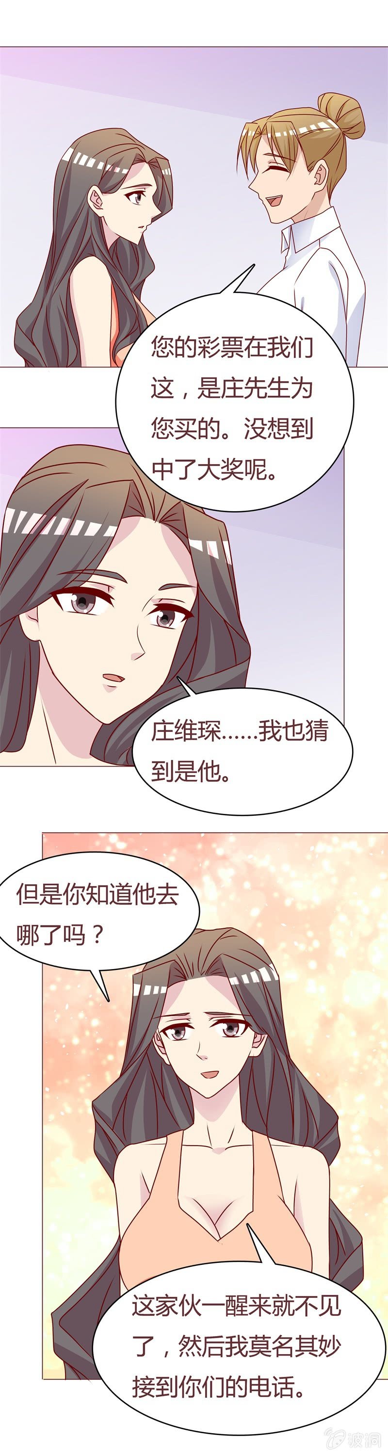《拜金女也有春天》家人 第7页