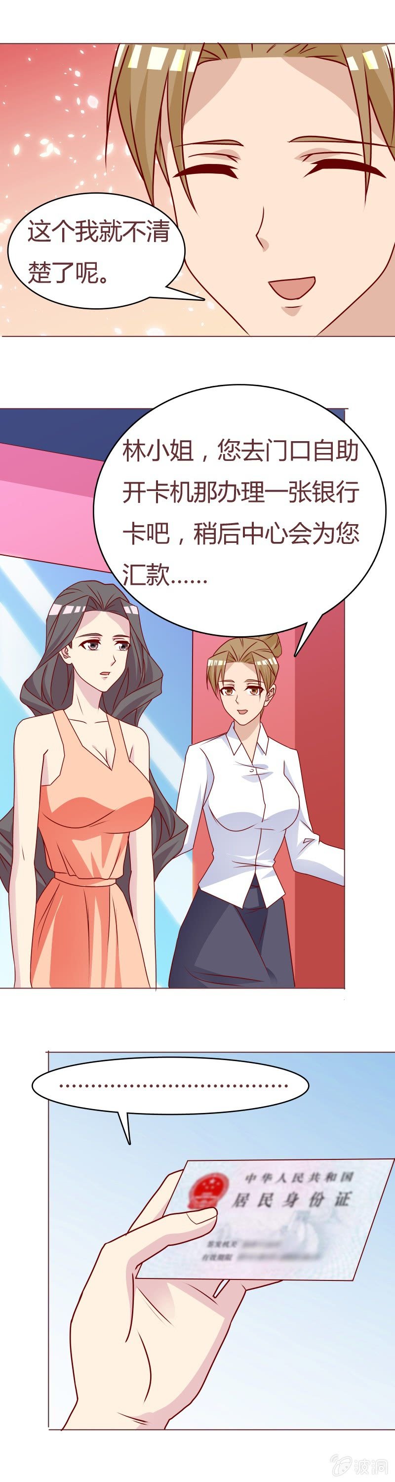 《拜金女也有春天》家人 第8页