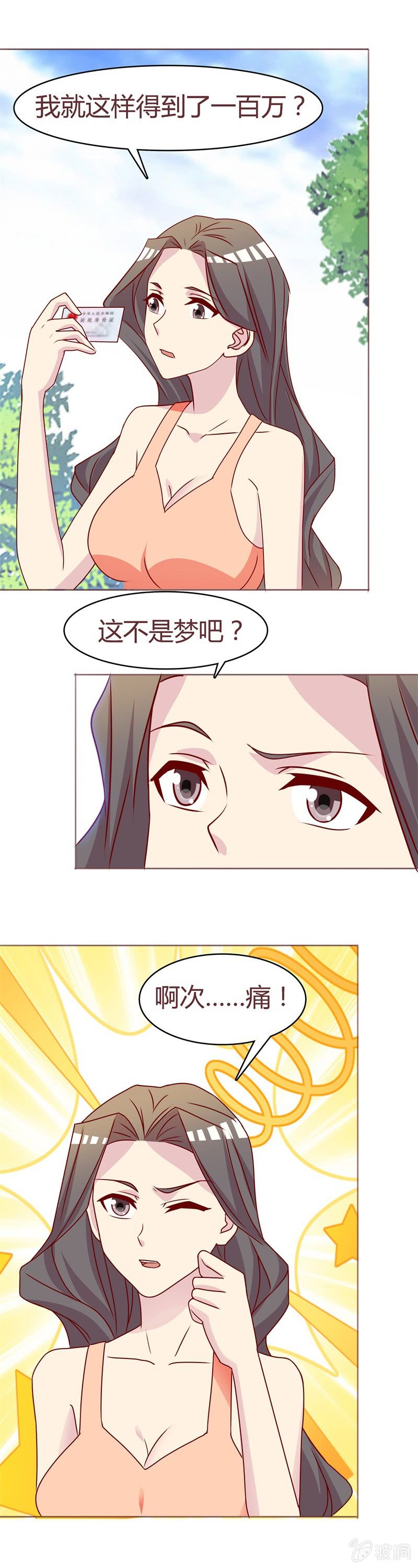 《拜金女也有春天》家人 第9页