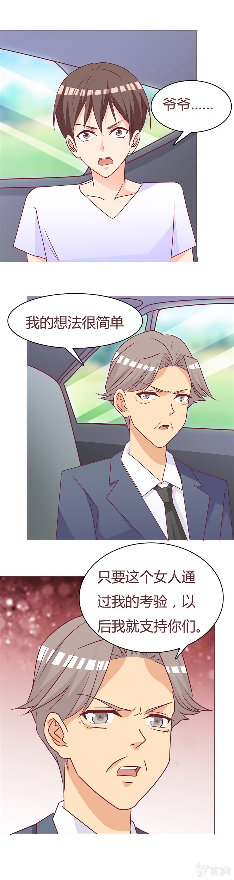 《拜金女也有春天》试探 第12页