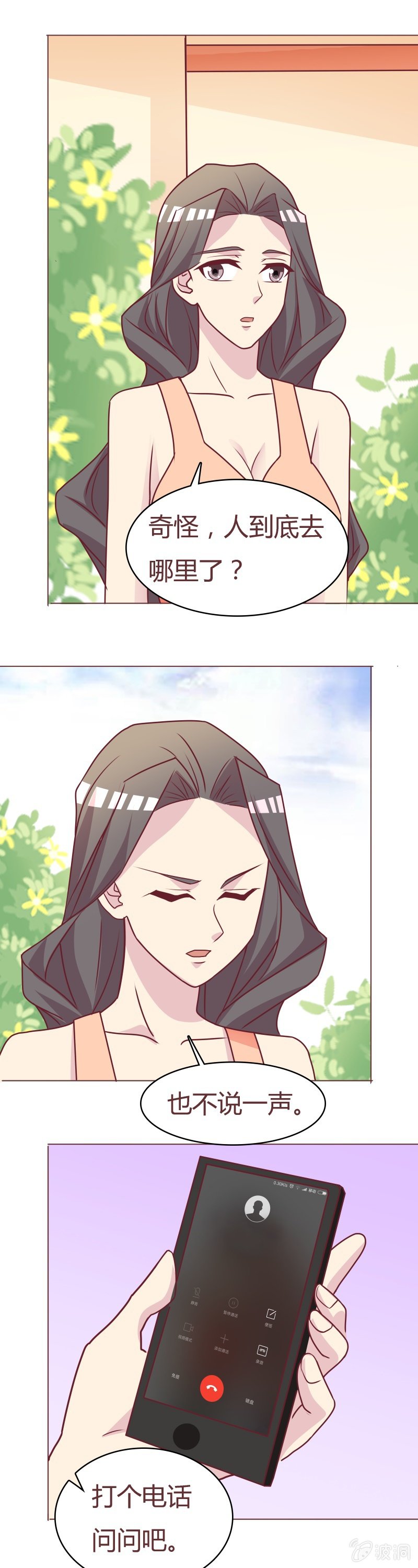 《拜金女也有春天》试探 第14页