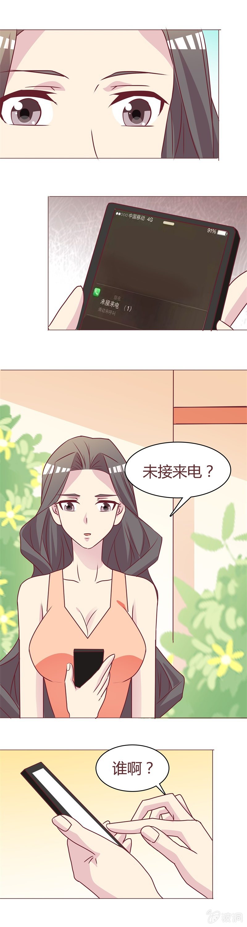 《拜金女也有春天》试探 第15页