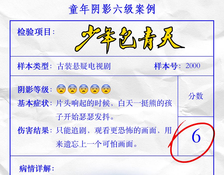 《枸杞和伙伴们》专家枸杞问诊童年阴影 第21页
