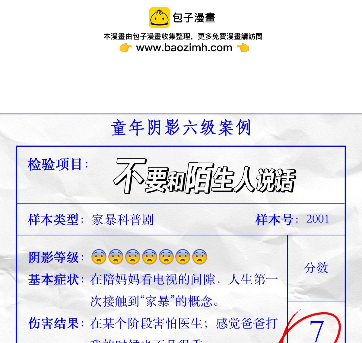 《枸杞和伙伴们》专家枸杞问诊童年阴影 第25页