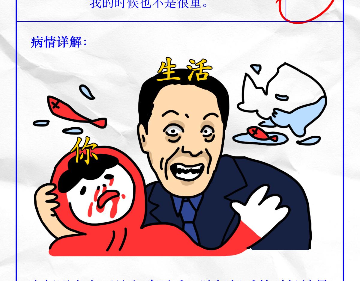 《枸杞和伙伴们》专家枸杞问诊童年阴影 第26页