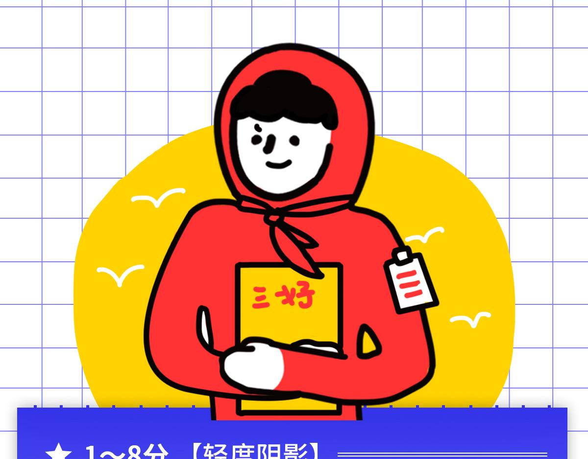 《枸杞和伙伴们》专家枸杞问诊童年阴影 第29页