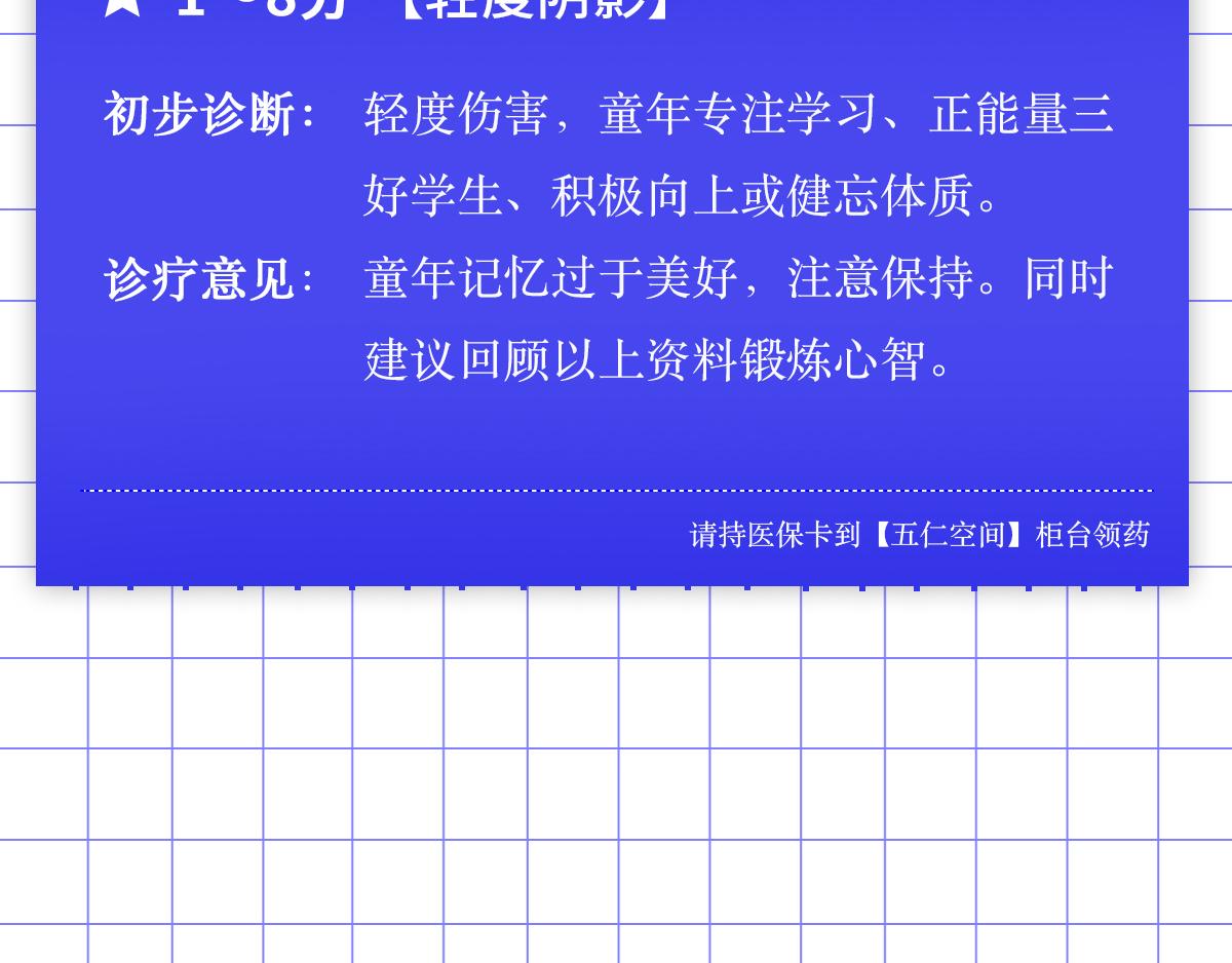 《枸杞和伙伴们》专家枸杞问诊童年阴影 第30页