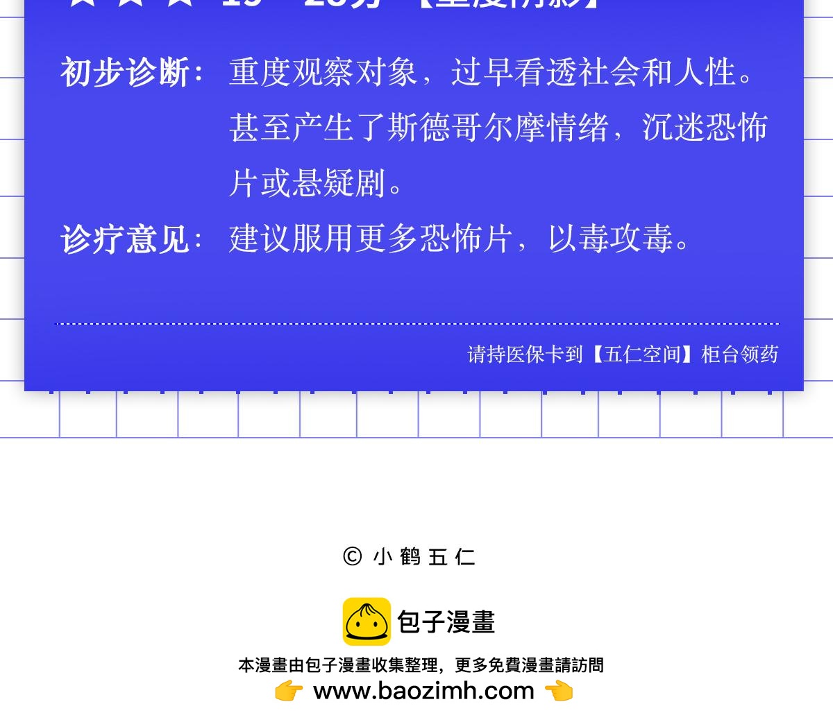 《枸杞和伙伴们》专家枸杞问诊童年阴影 第34页