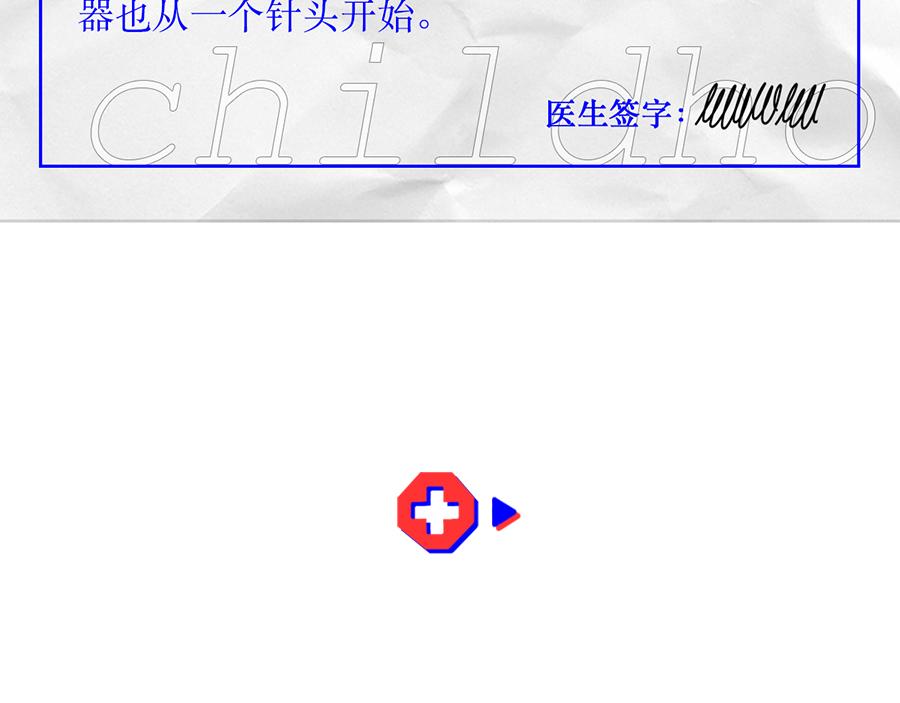 《枸杞和伙伴们》专家枸杞问诊童年阴影 第6页