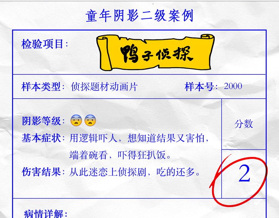 《枸杞和伙伴们》专家枸杞问诊童年阴影 第8页