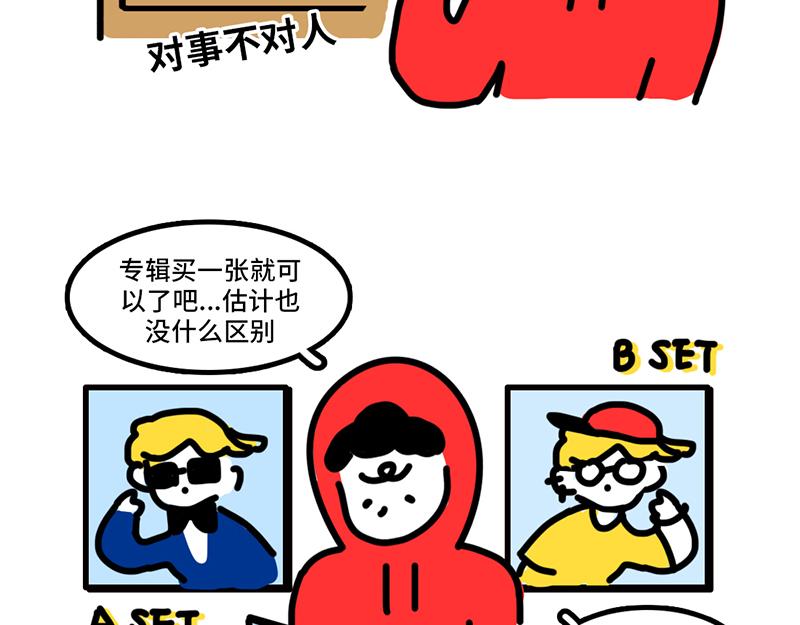 《枸杞和伙伴们》追星人格百大全 第18页