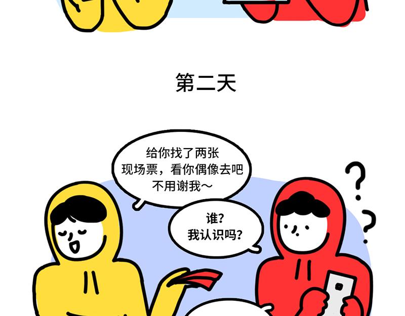 《枸杞和伙伴们》追星人格百大全 第22页