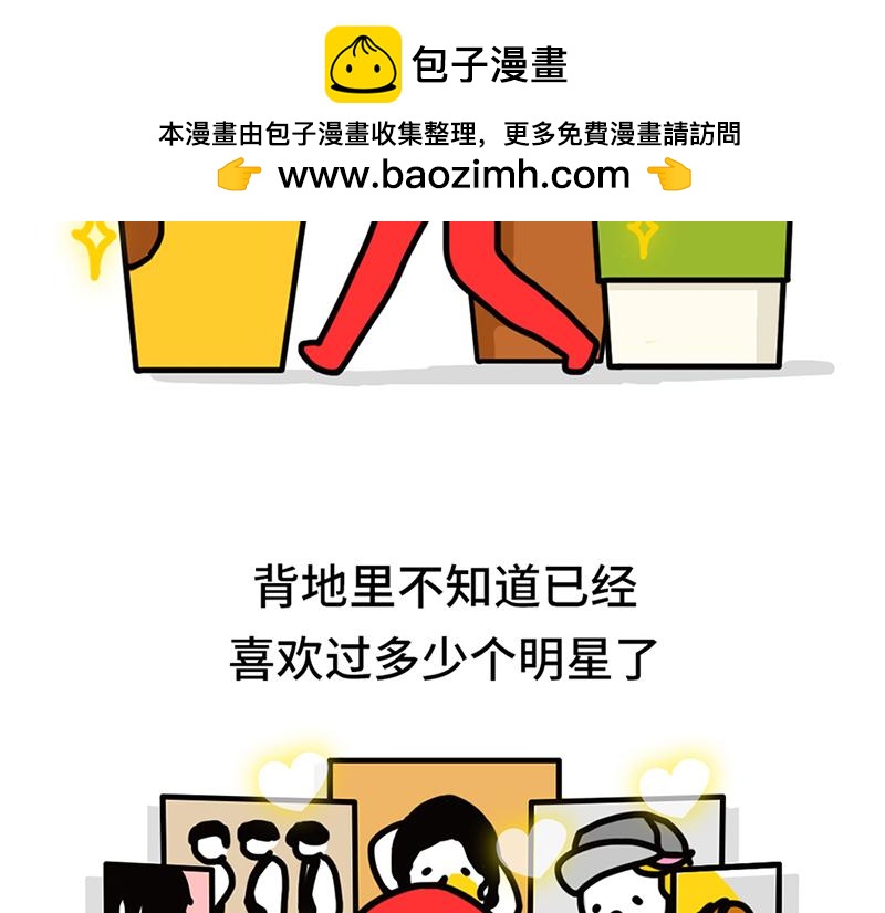 《枸杞和伙伴们》追星人格百大全 第2页