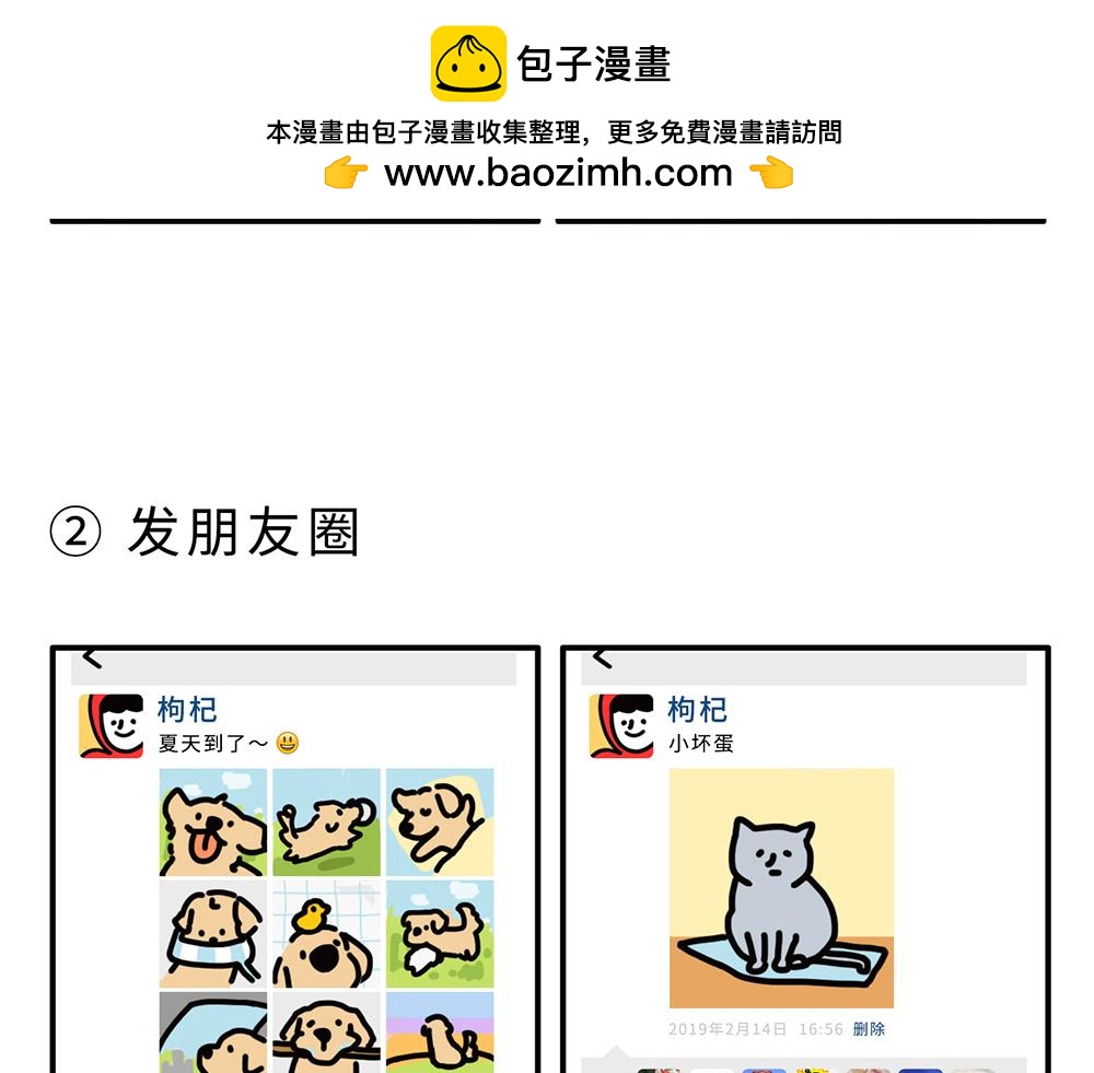 《枸杞和伙伴们》狗狗还是猫咪？选一个吧！ 第2页