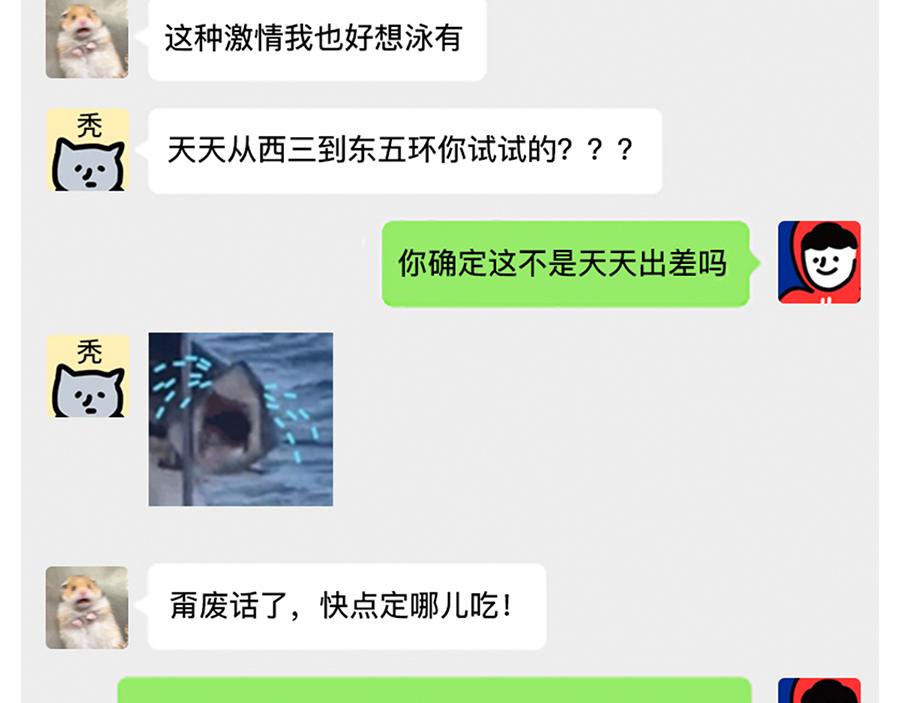 《枸杞和伙伴们》枸杞讲解北京到底有多大 第21页