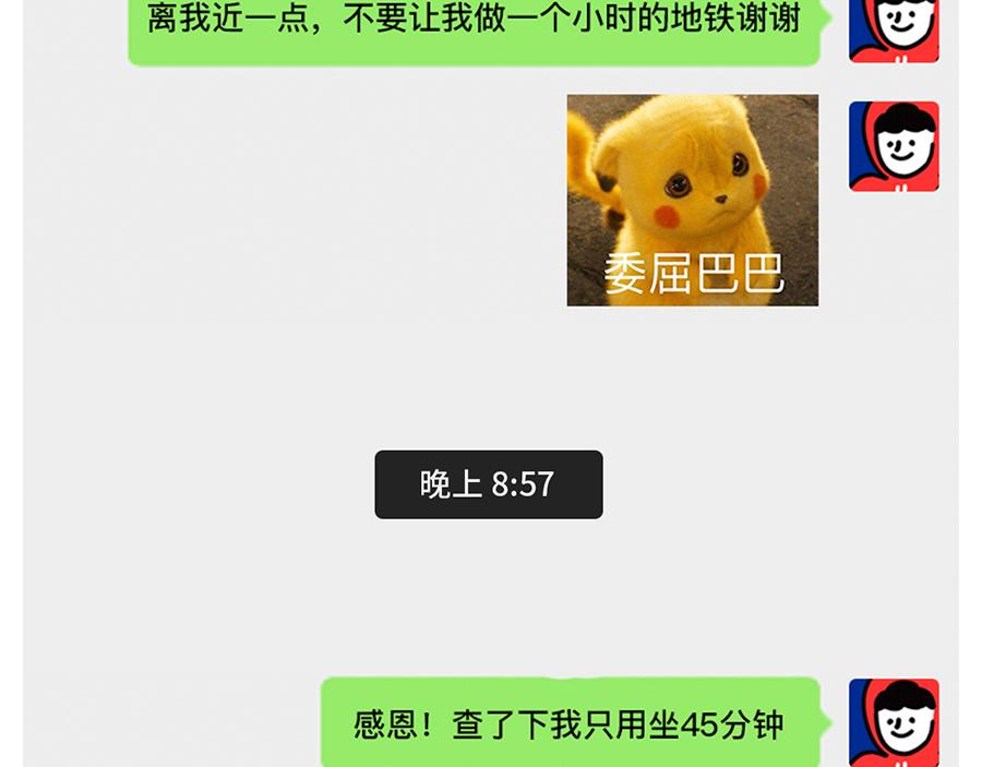 《枸杞和伙伴们》枸杞讲解北京到底有多大 第22页