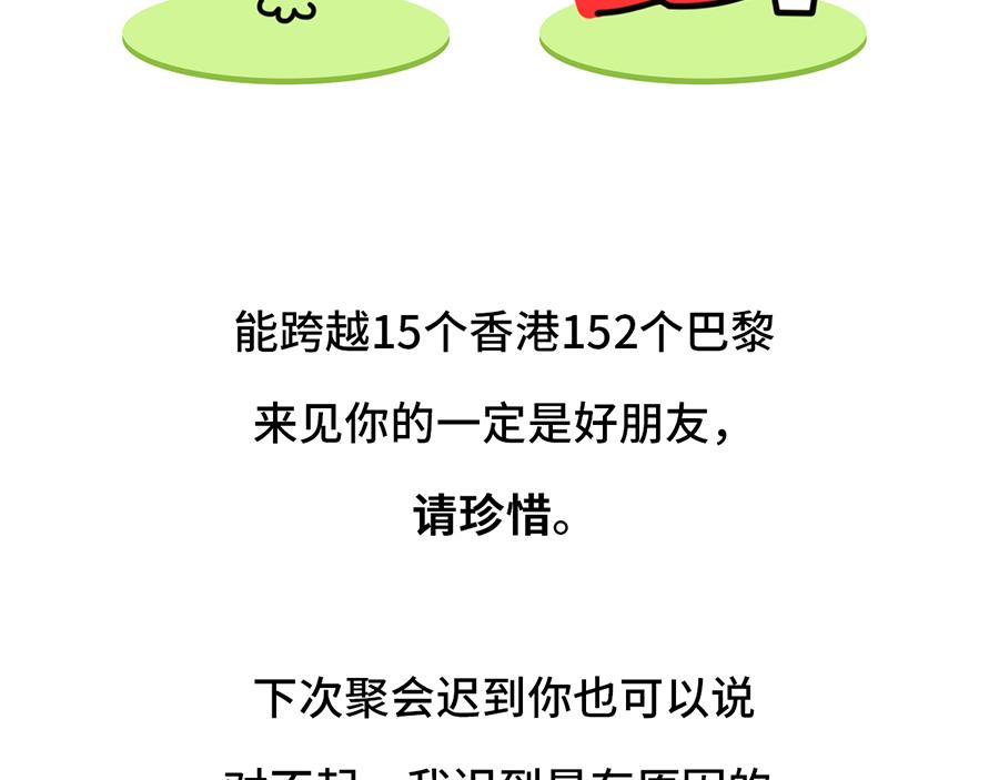 《枸杞和伙伴们》枸杞讲解北京到底有多大 第26页