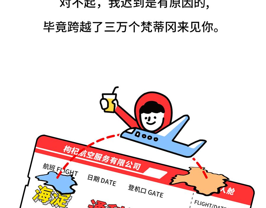 《枸杞和伙伴们》枸杞讲解北京到底有多大 第27页