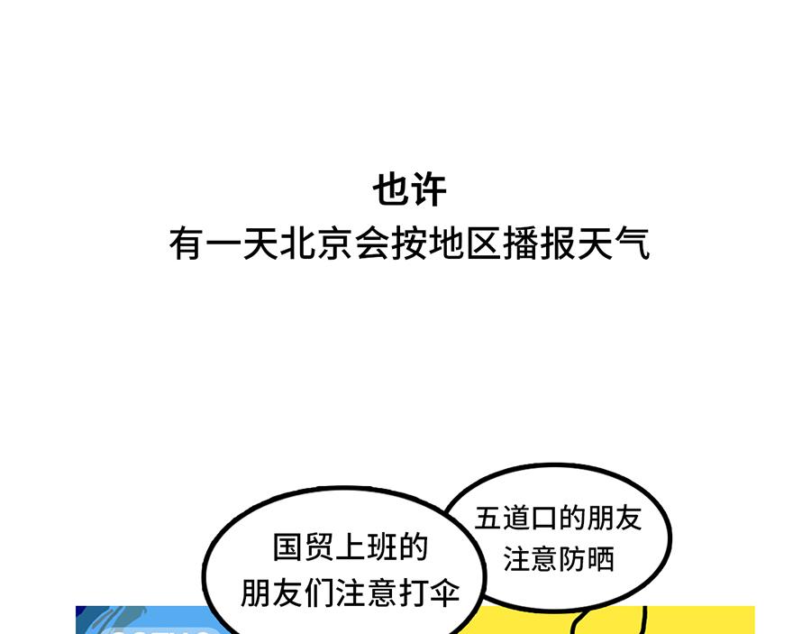 《枸杞和伙伴们》枸杞讲解北京到底有多大 第32页