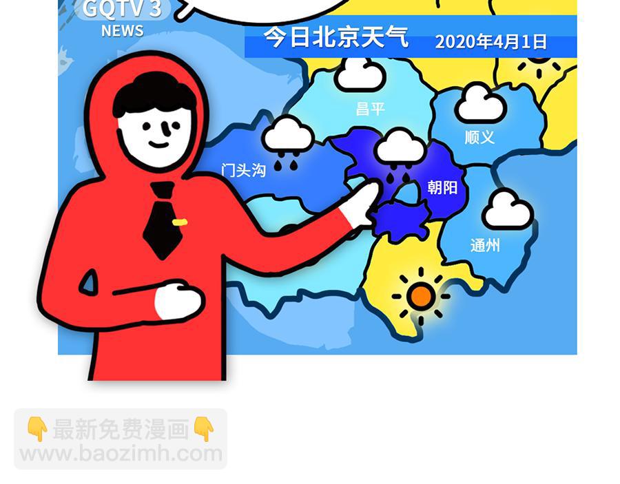 《枸杞和伙伴们》枸杞讲解北京到底有多大 第33页