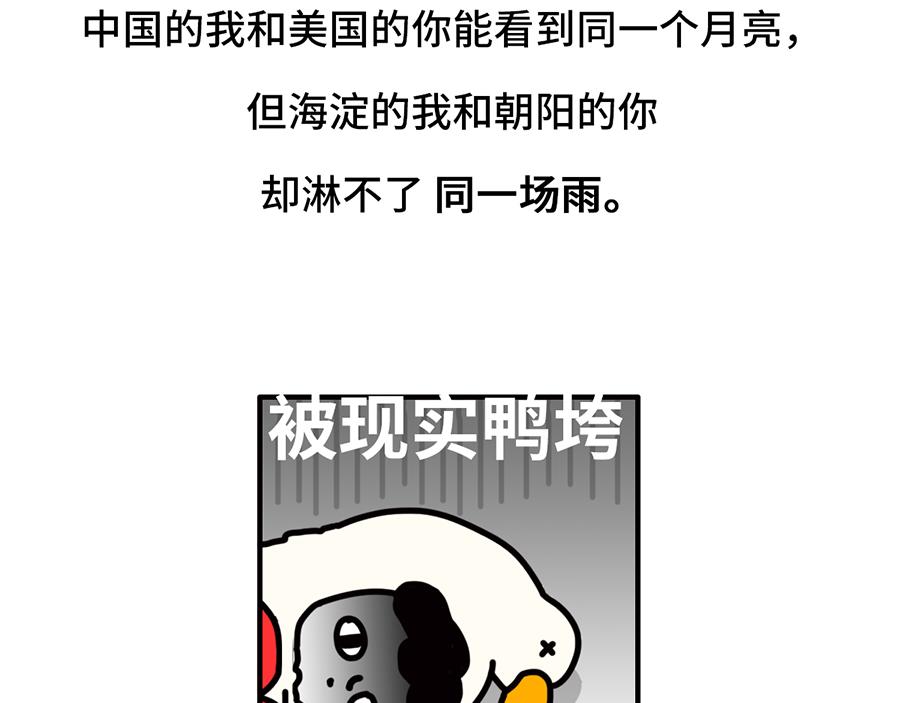 《枸杞和伙伴们》枸杞讲解北京到底有多大 第34页