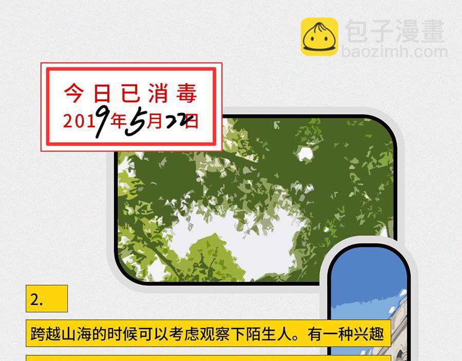 《枸杞和伙伴们》枸杞讲解北京到底有多大 第39页